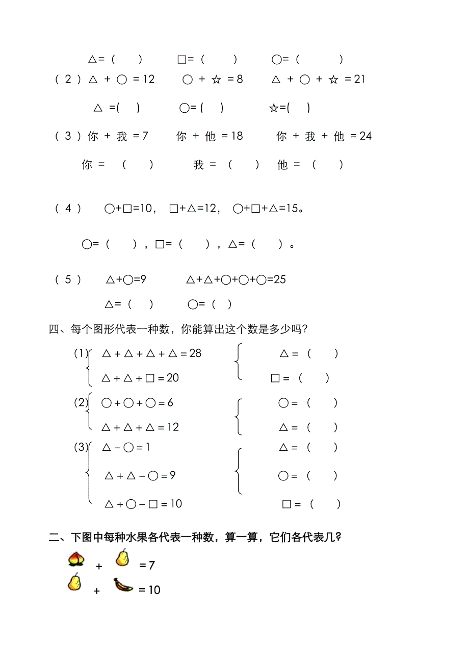 一年级奥数：简单推理_第2页