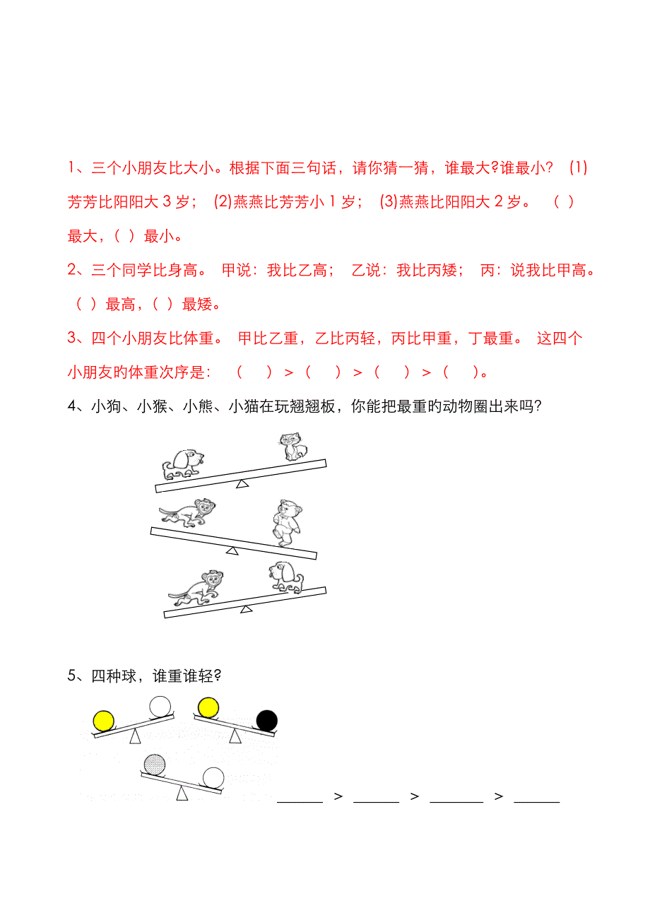 一年级奥数：简单推理_第4页