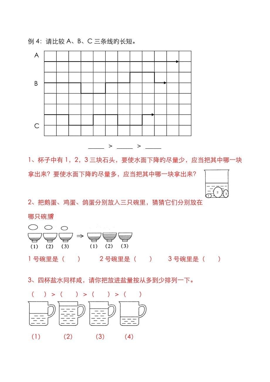 一年级奥数：简单推理_第5页