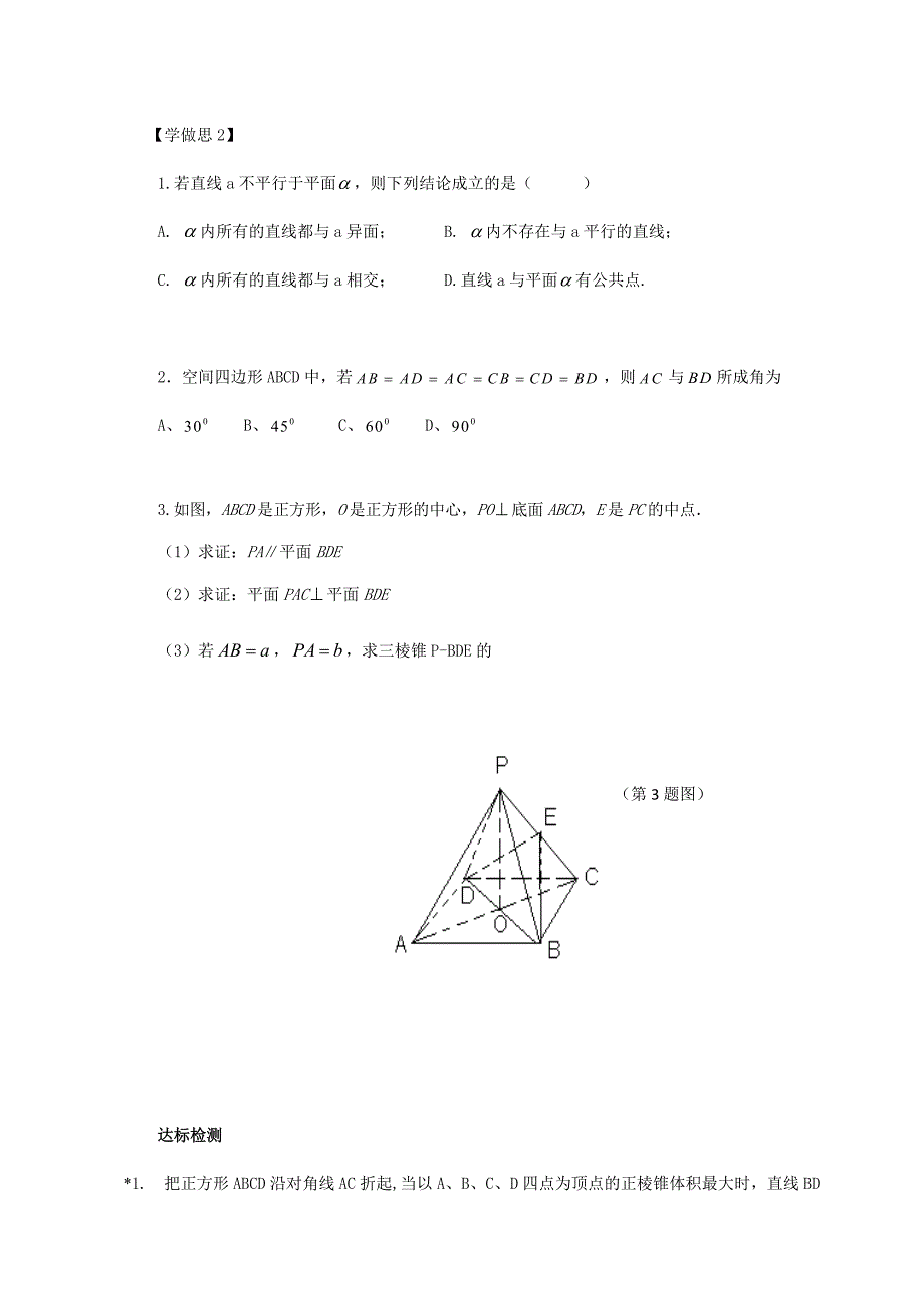 人教版高中数学必修二导学案：第二章空间点直线平面之间的位置关系复习_第2页