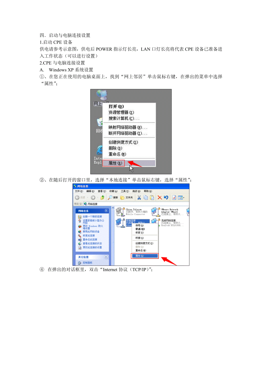 室外CPE明书0813_第3页