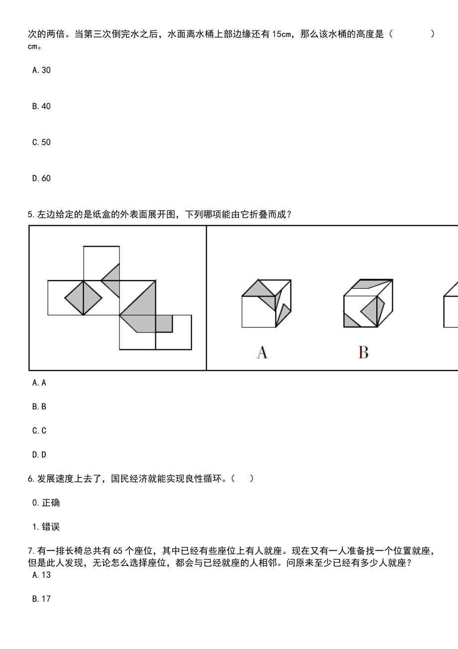 2023年06月云南省宣威市卫生健康局所属事业单位公开招聘32名研究生笔试题库含答案带解析_第2页