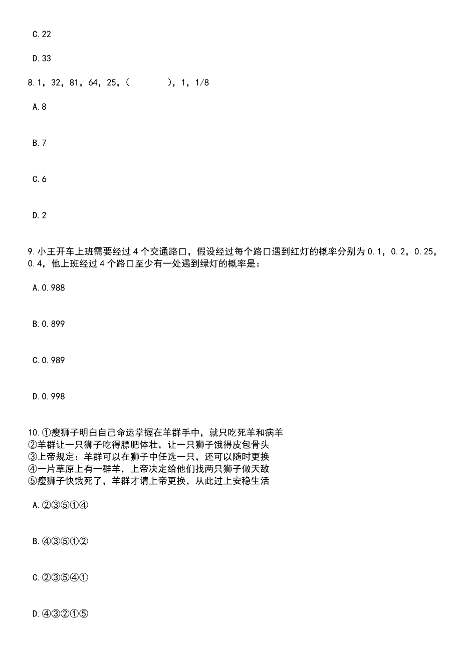 2023年06月云南省宣威市卫生健康局所属事业单位公开招聘32名研究生笔试题库含答案带解析_第3页