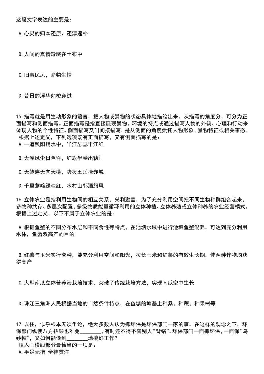 2023年06月云南省宣威市卫生健康局所属事业单位公开招聘32名研究生笔试题库含答案带解析_第5页