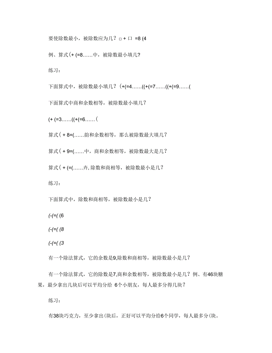 苏教版三年级数学思维训练系列一汇总_第2页