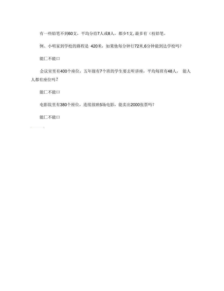 苏教版三年级数学思维训练系列一汇总_第3页