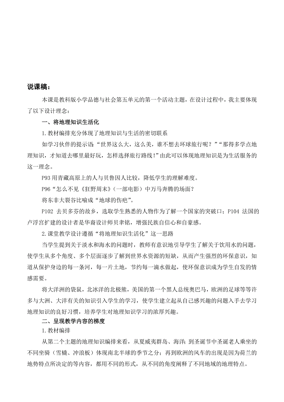 新课标教科版小学品德与社会六年级上册《地球有多大》教学设计及说课_第4页