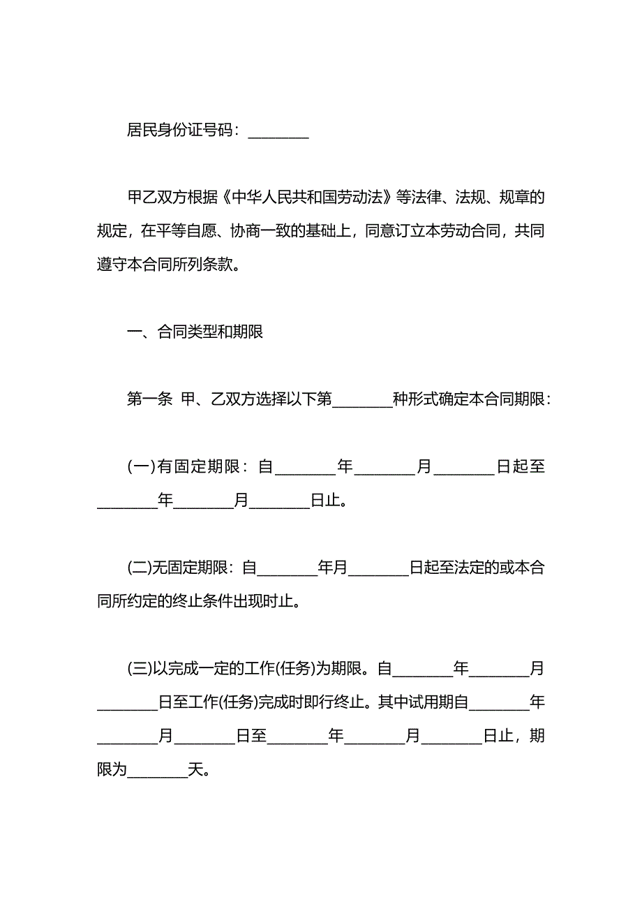 金融业劳动合同的_第2页