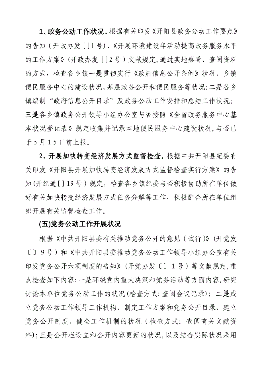 全县纪检监察业务工作推进情况督促检查_第2页