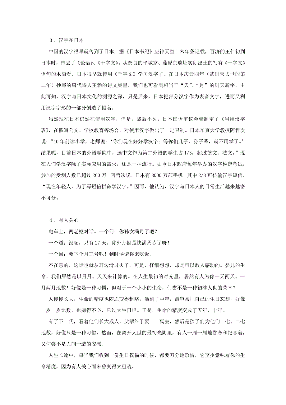 2011高考语文 作文素材-报刊素材（29）.doc_第2页