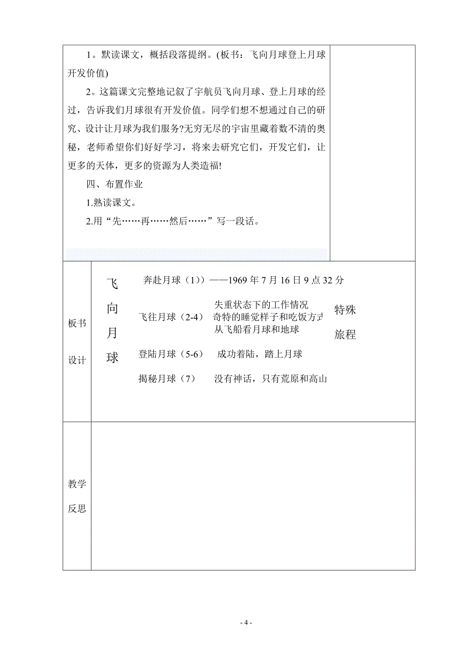 飞向月球(教育精品)_第4页