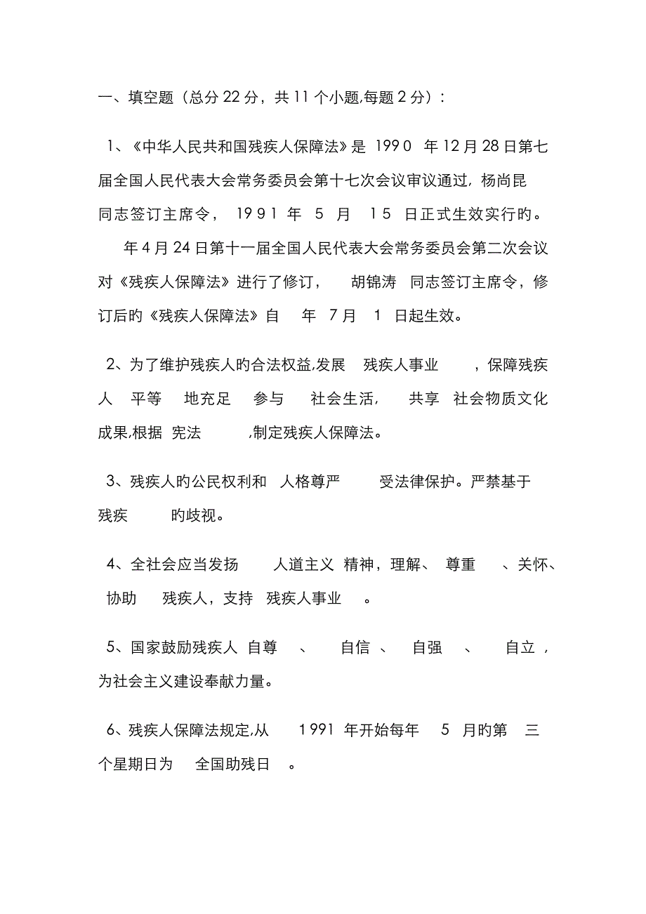 残疾人职业考试题_第1页