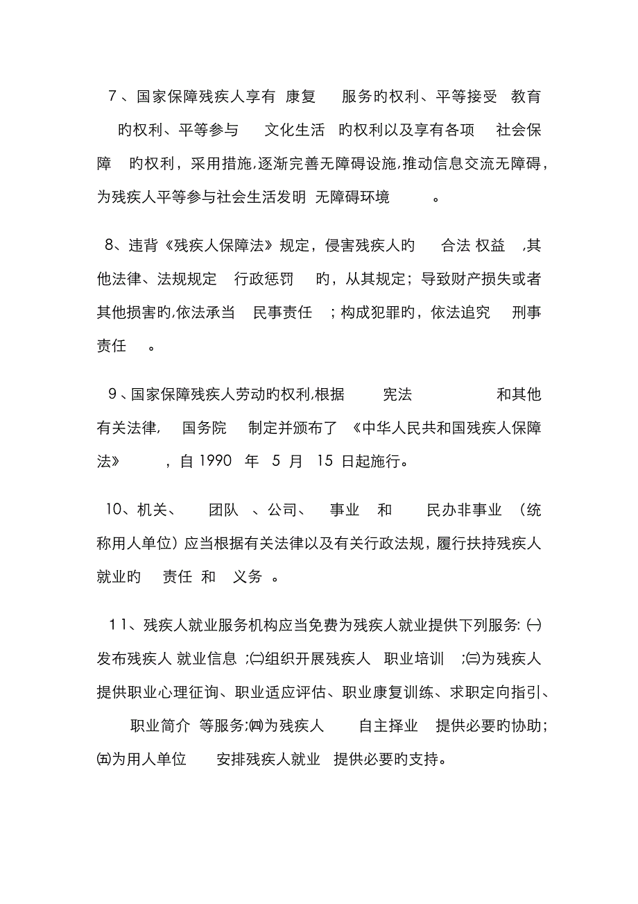 残疾人职业考试题_第2页