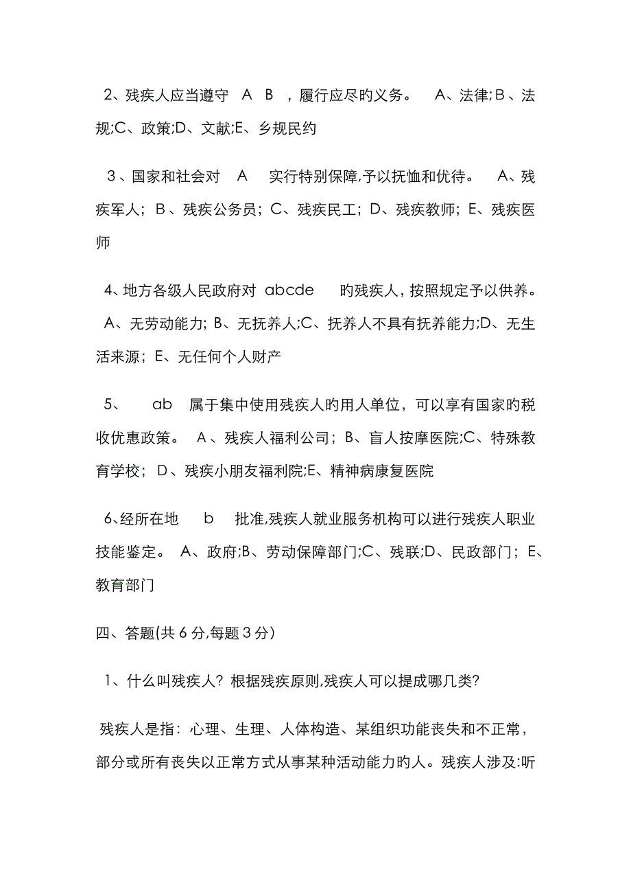 残疾人职业考试题_第4页