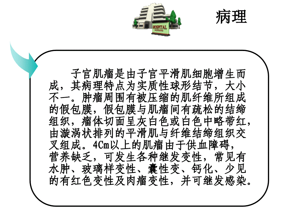 子宫动脉栓塞术的护理2021优秀课件_第2页