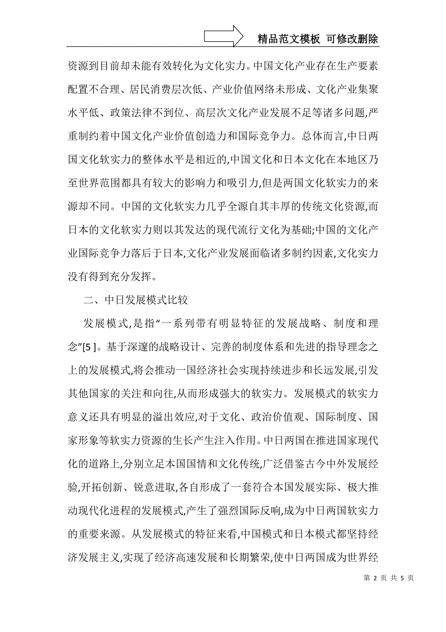 中日软实力比较综述_第2页