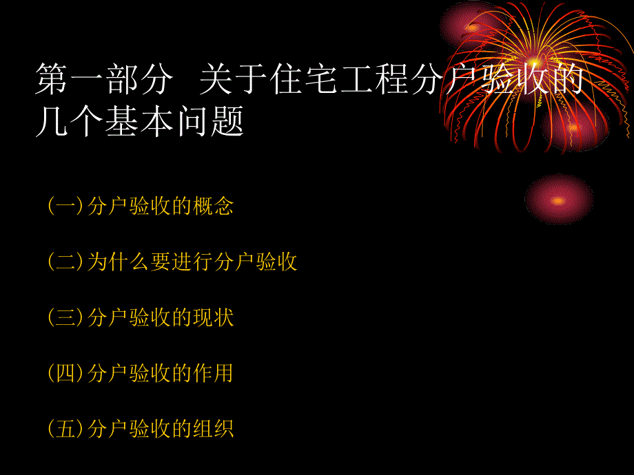 陕西某住宅工程质量分户验收培训讲义_第2页