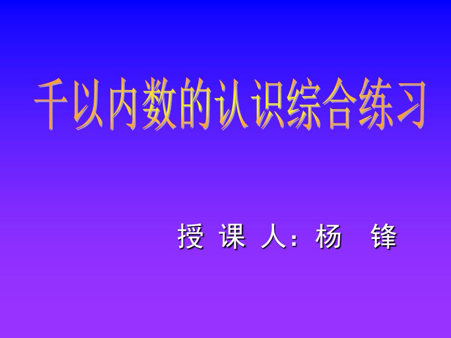 千以内数的认识综合练习_第1页