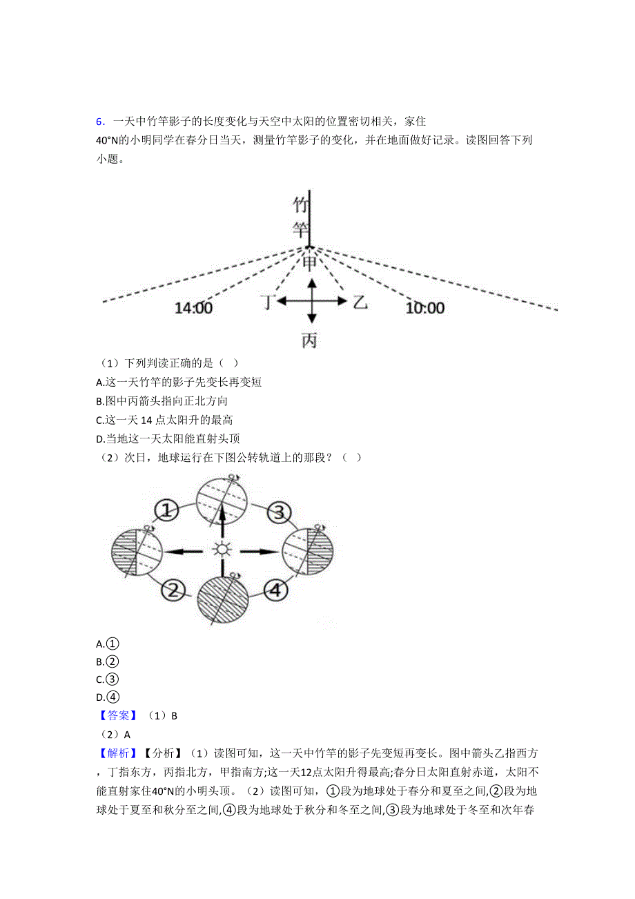 最新初中地理-地球和地图专题练习(附答案)_第4页