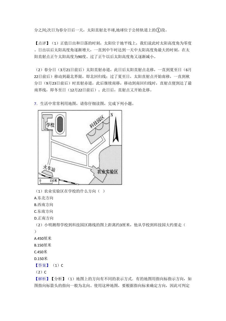 最新初中地理-地球和地图专题练习(附答案)_第5页