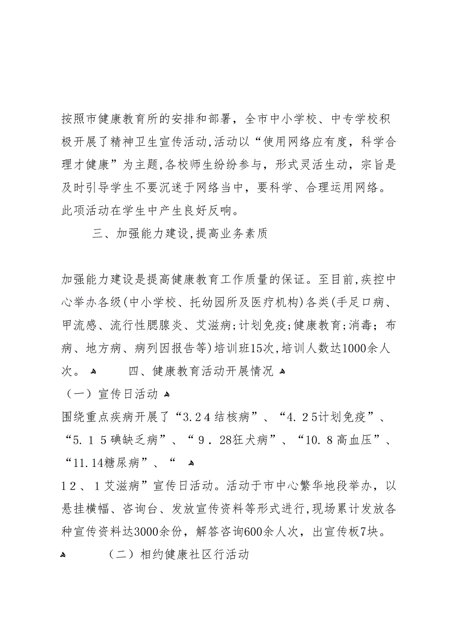 健康教育与健康促进工作总结2_第4页