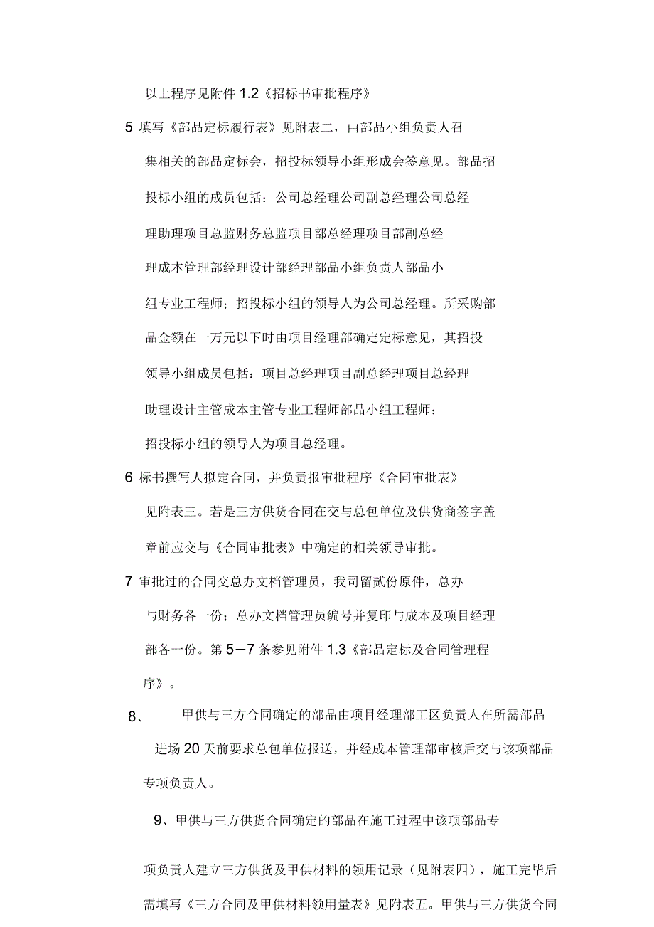 【房地产—成都xx地产物品采购流程及管理规定】(doc页)_第4页