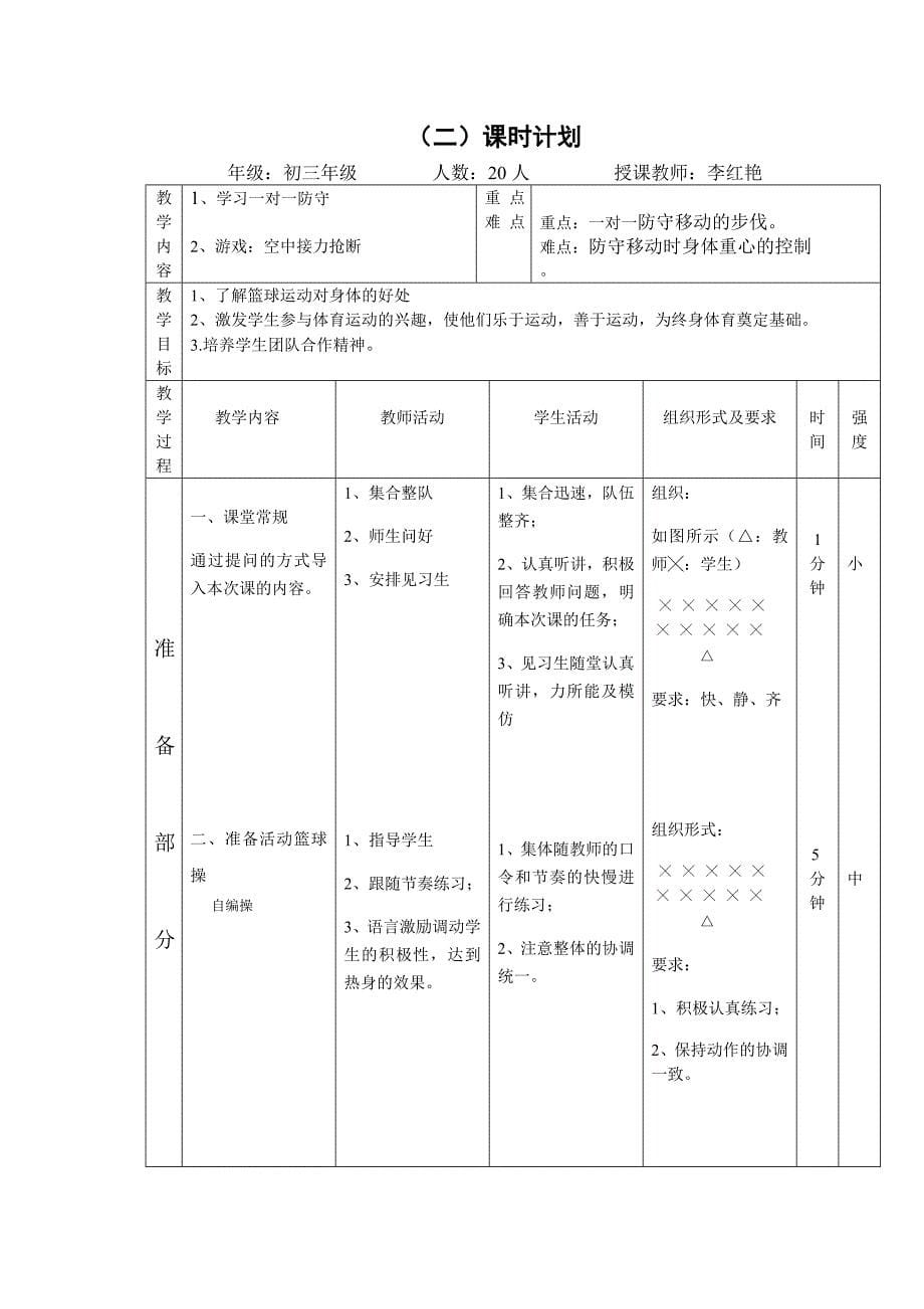 篮 球 运 动[2].doc_第5页