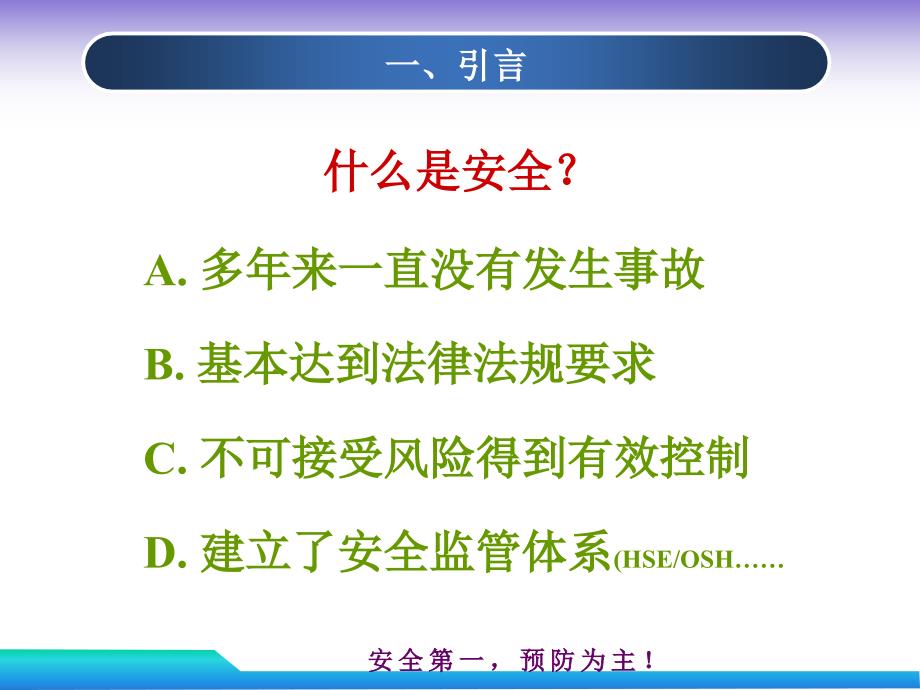 《爆破施工安全培训》PPT课件_第3页