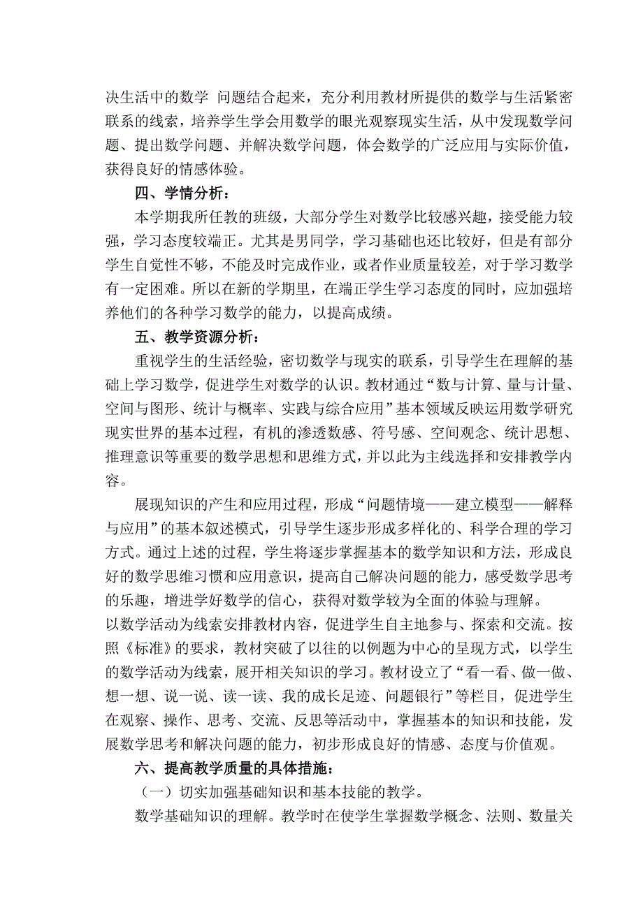 北师大版小学数学三年级下册教学计划.doc_第2页