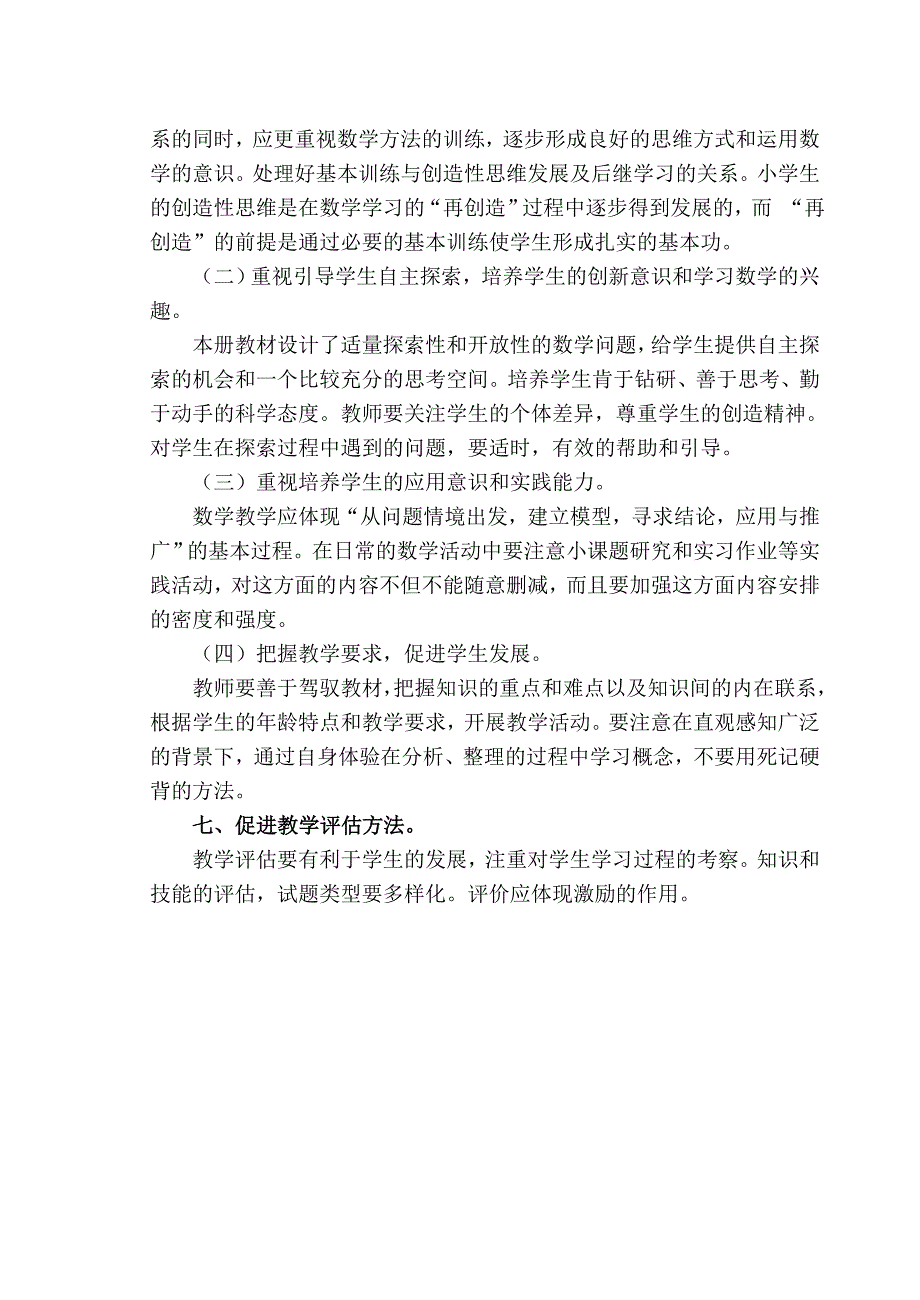 北师大版小学数学三年级下册教学计划.doc_第3页