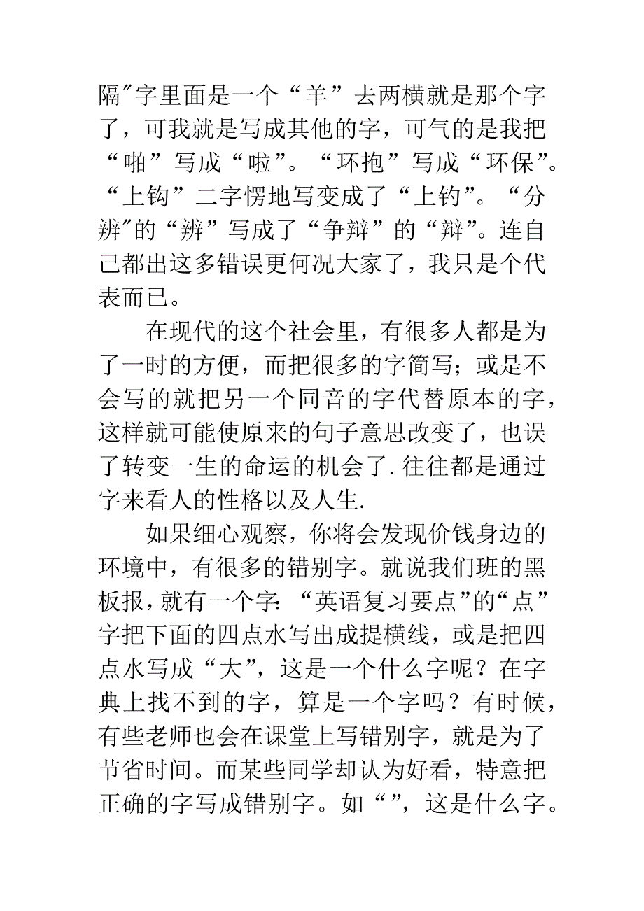 会计专业错字考察社会实践报告.docx_第2页