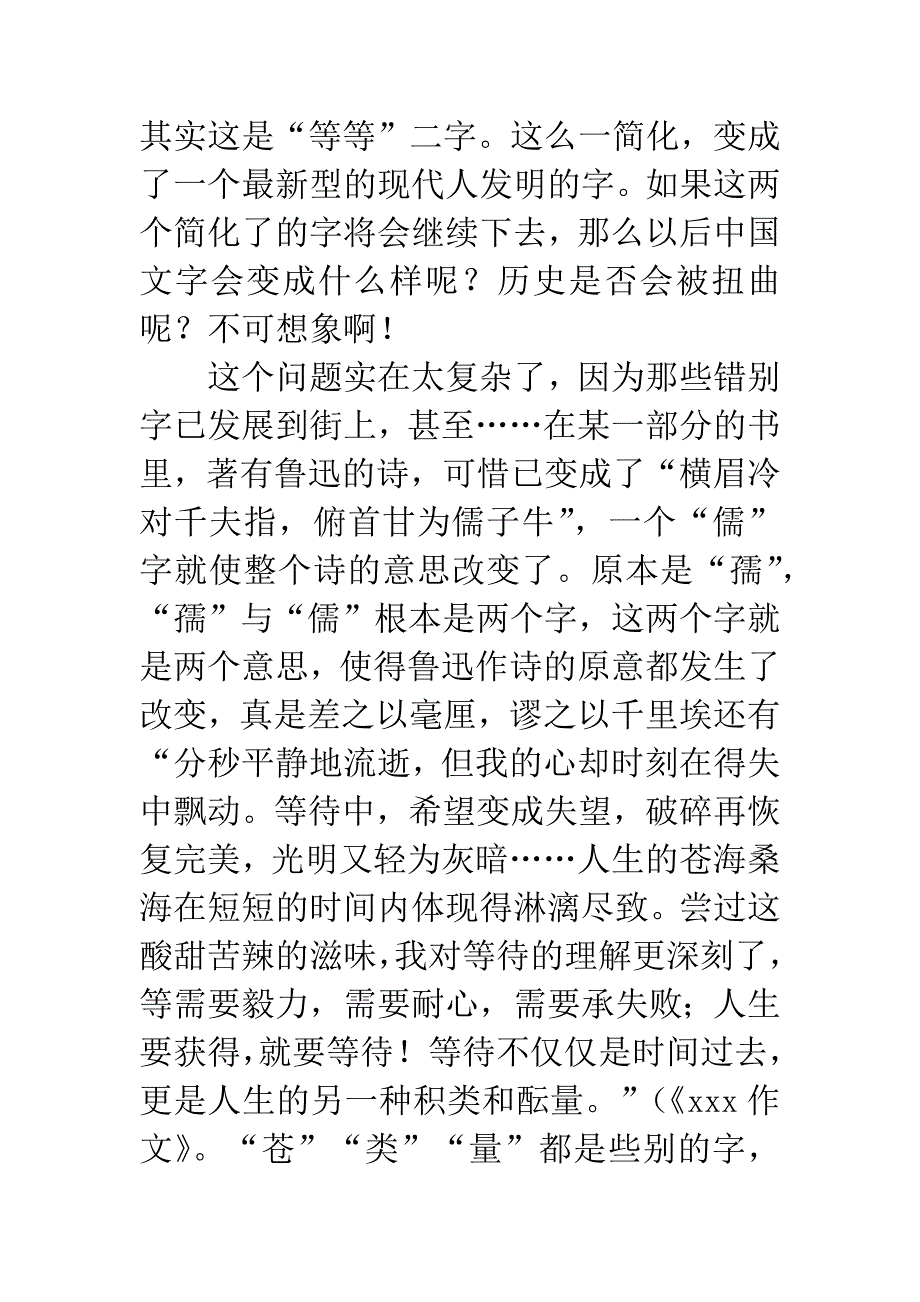 会计专业错字考察社会实践报告.docx_第3页