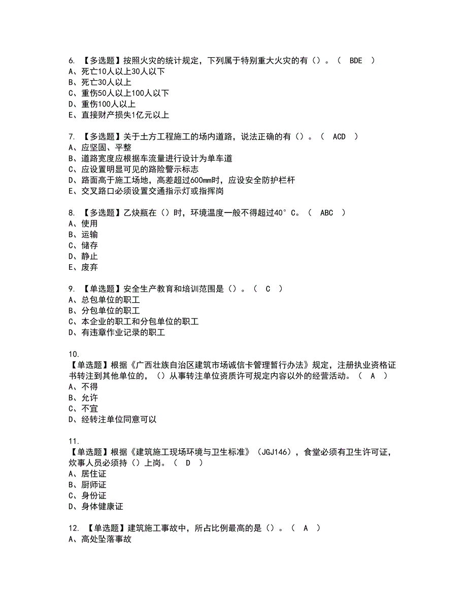 2022年安全员-C证（广西省-2022版）证书考试内容及考试题库含答案套卷6_第2页