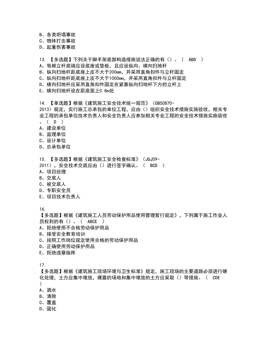 2022年安全员-C证（广西省-2022版）证书考试内容及考试题库含答案套卷6_第3页