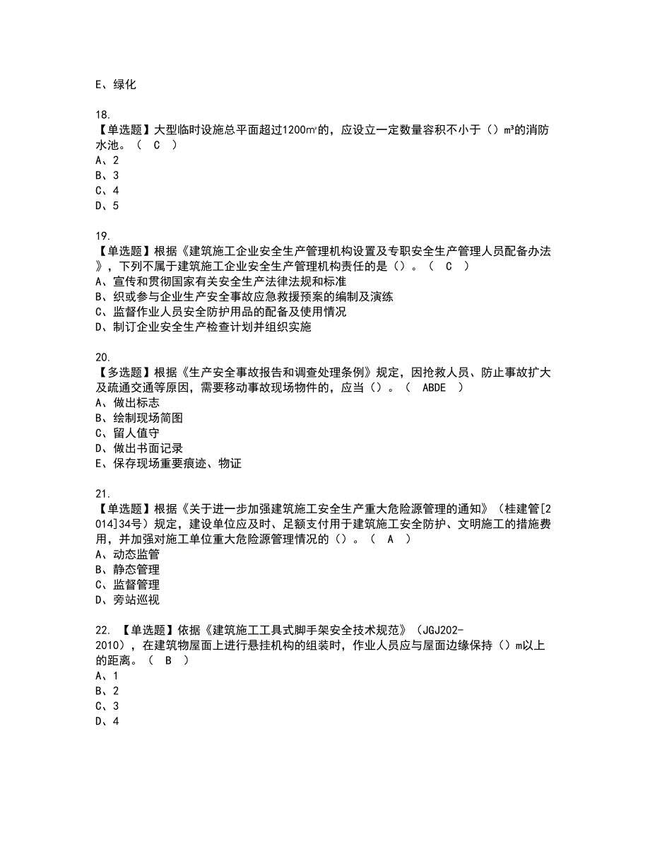 2022年安全员-C证（广西省-2022版）证书考试内容及考试题库含答案套卷6_第4页