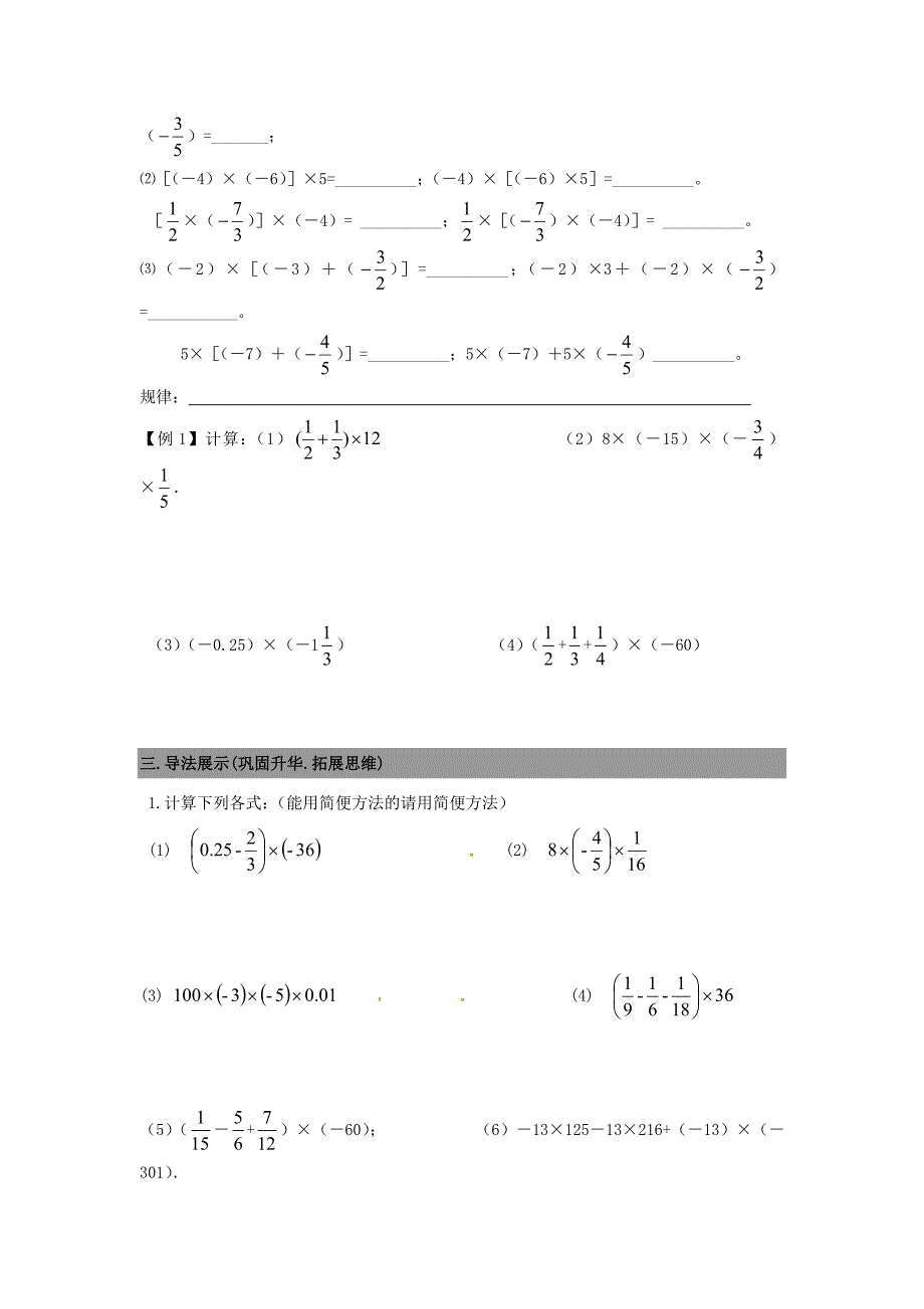 新版七年级数学上册 2.7有理数的乘法导学案2北师大版_第2页