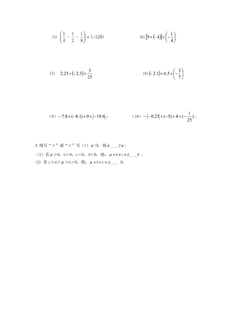 新版七年级数学上册 2.7有理数的乘法导学案2北师大版_第4页