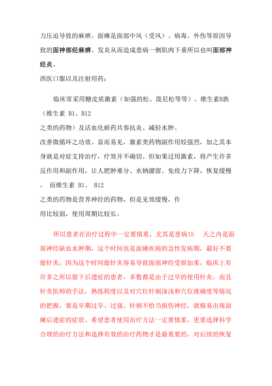 面瘫患者勿走针灸误区_第3页