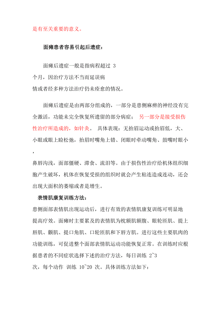 面瘫患者勿走针灸误区_第4页