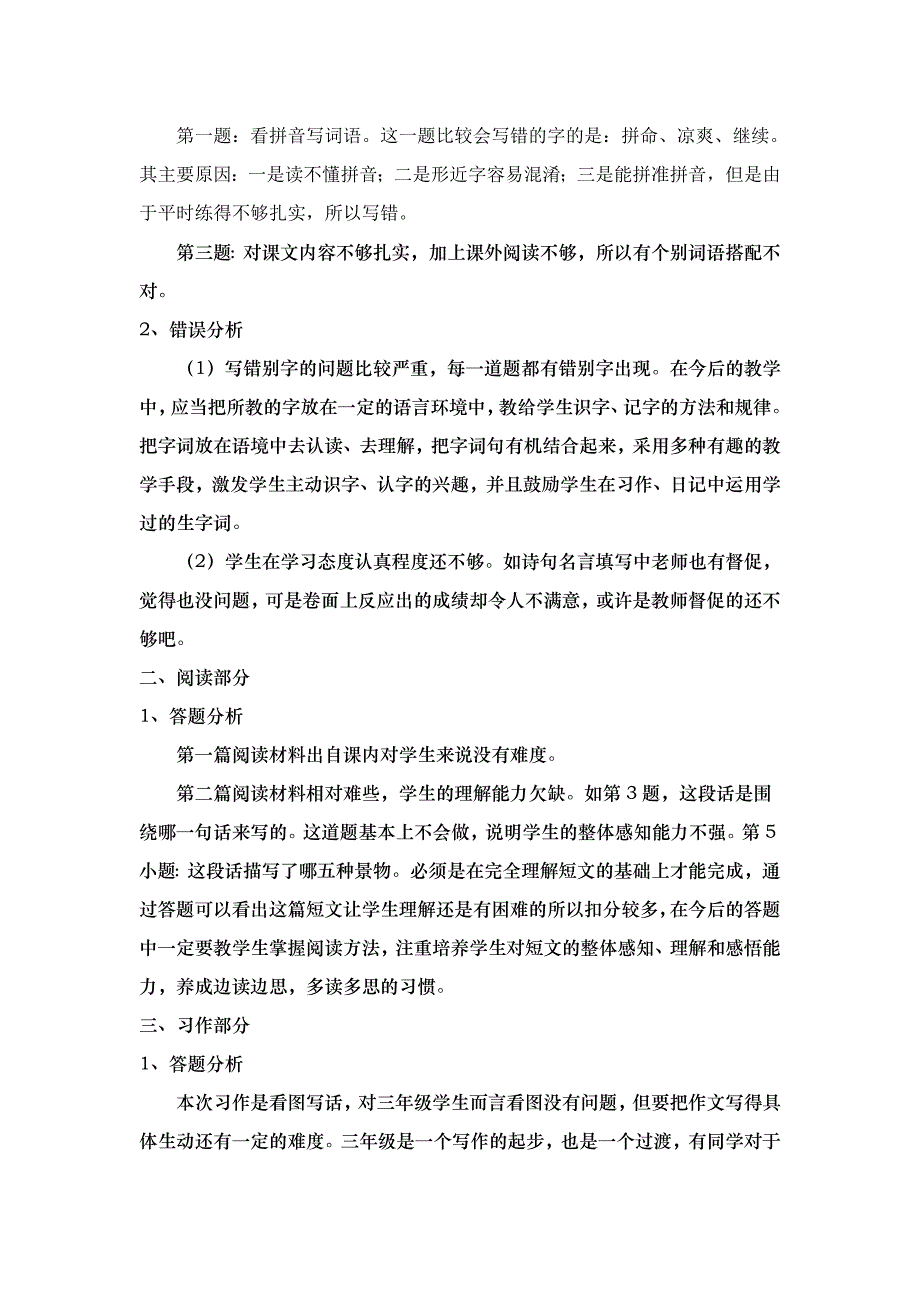 2019年三年级上册语文期中试卷分析上册全.doc_第2页