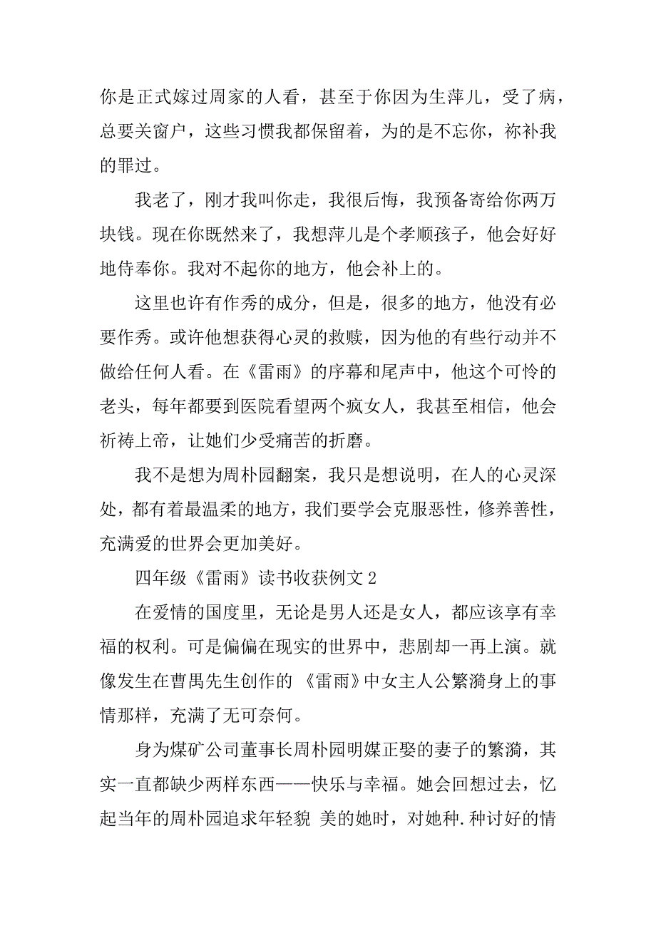 四年级《雷雨》读书收获例文五篇读了雷雨课文你有什么收获_第3页