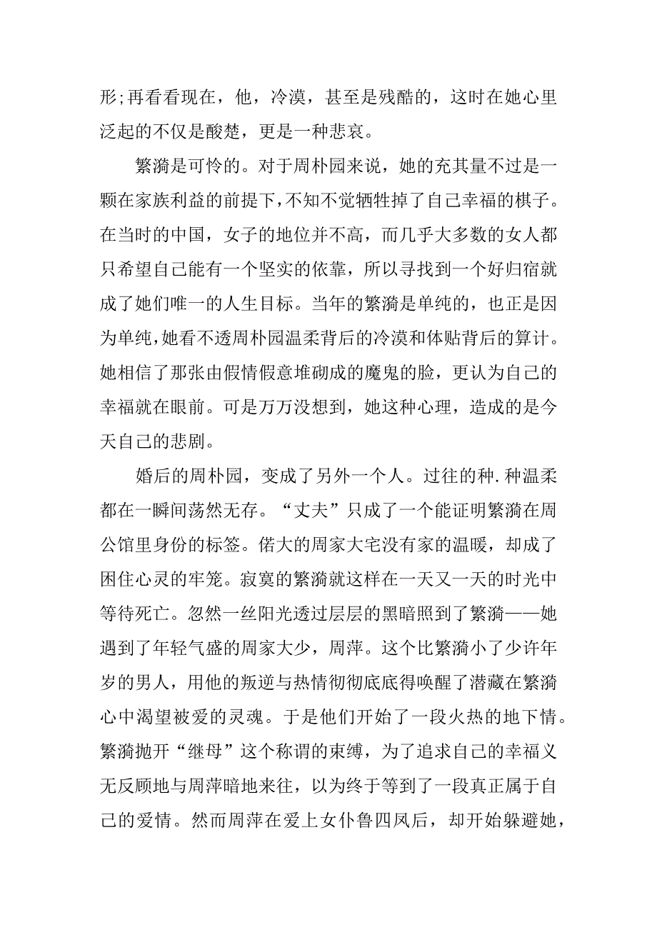 四年级《雷雨》读书收获例文五篇读了雷雨课文你有什么收获_第4页