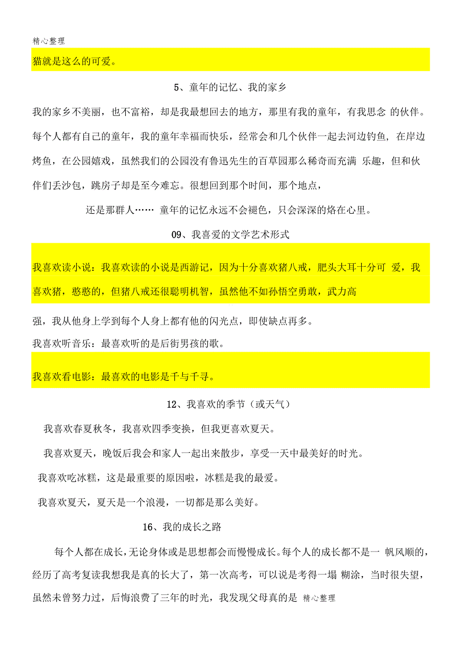 普通话测试30个话题_第2页