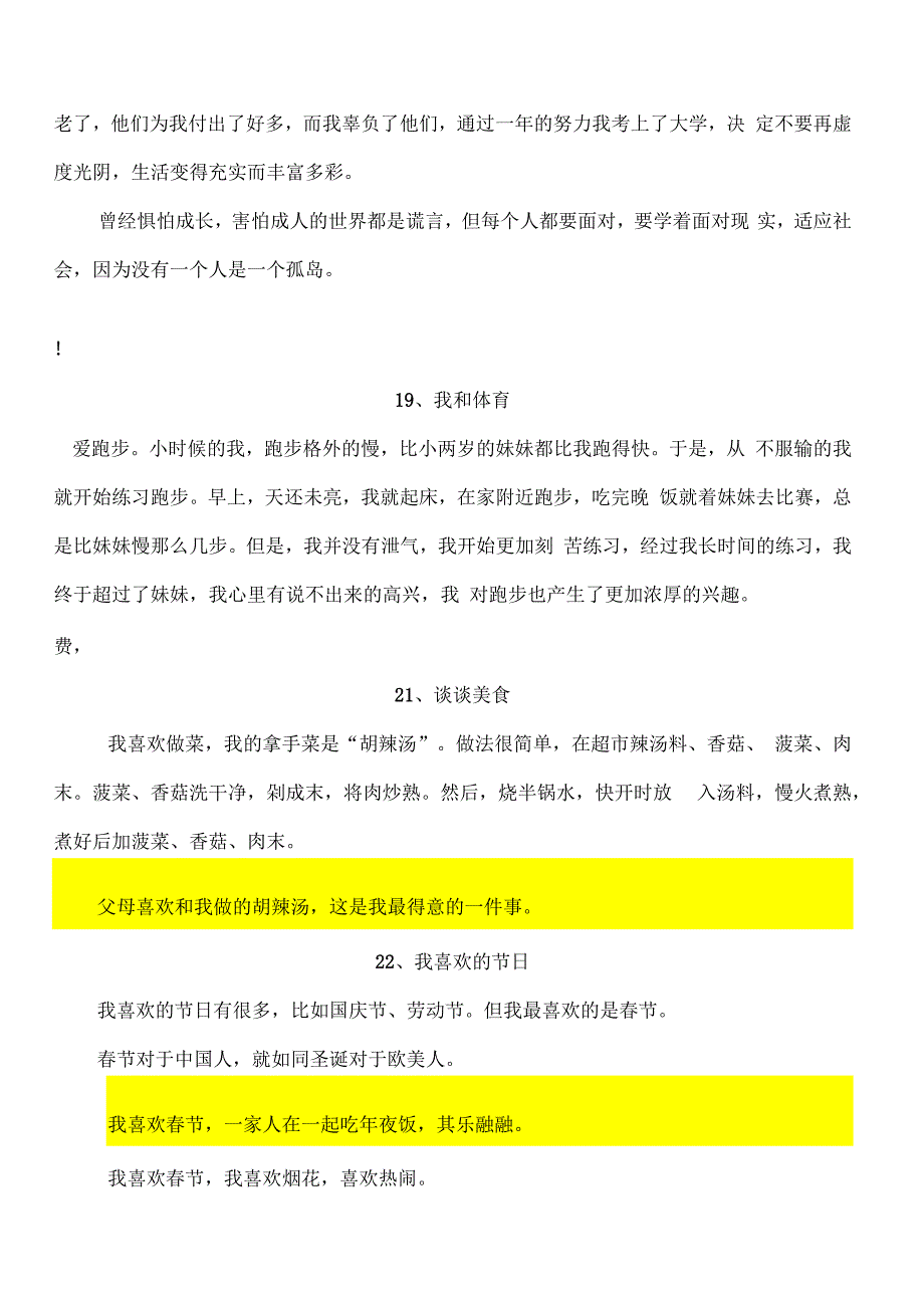 普通话测试30个话题_第3页