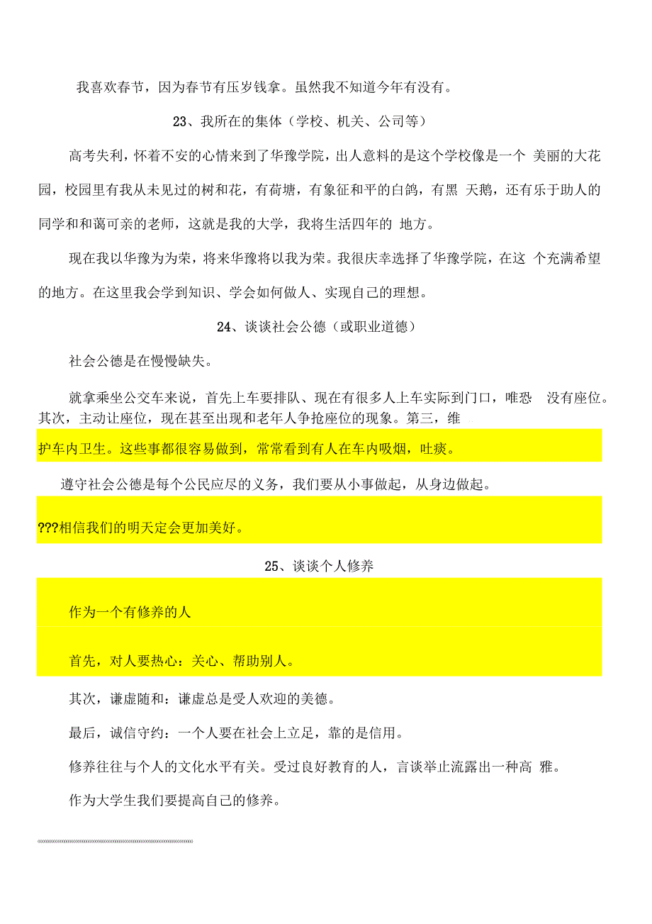 普通话测试30个话题_第4页