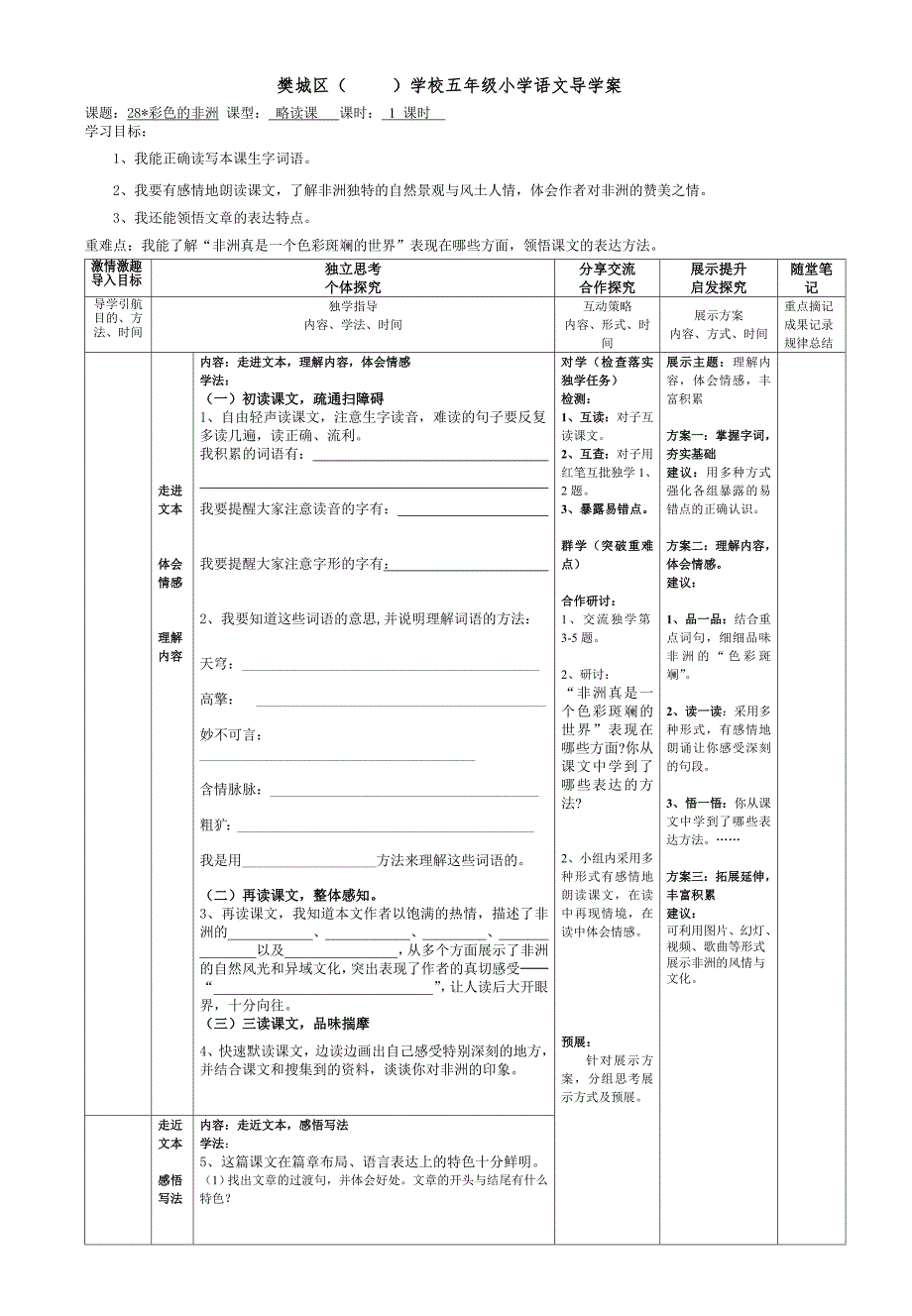 28、彩色的非洲五下_第1页