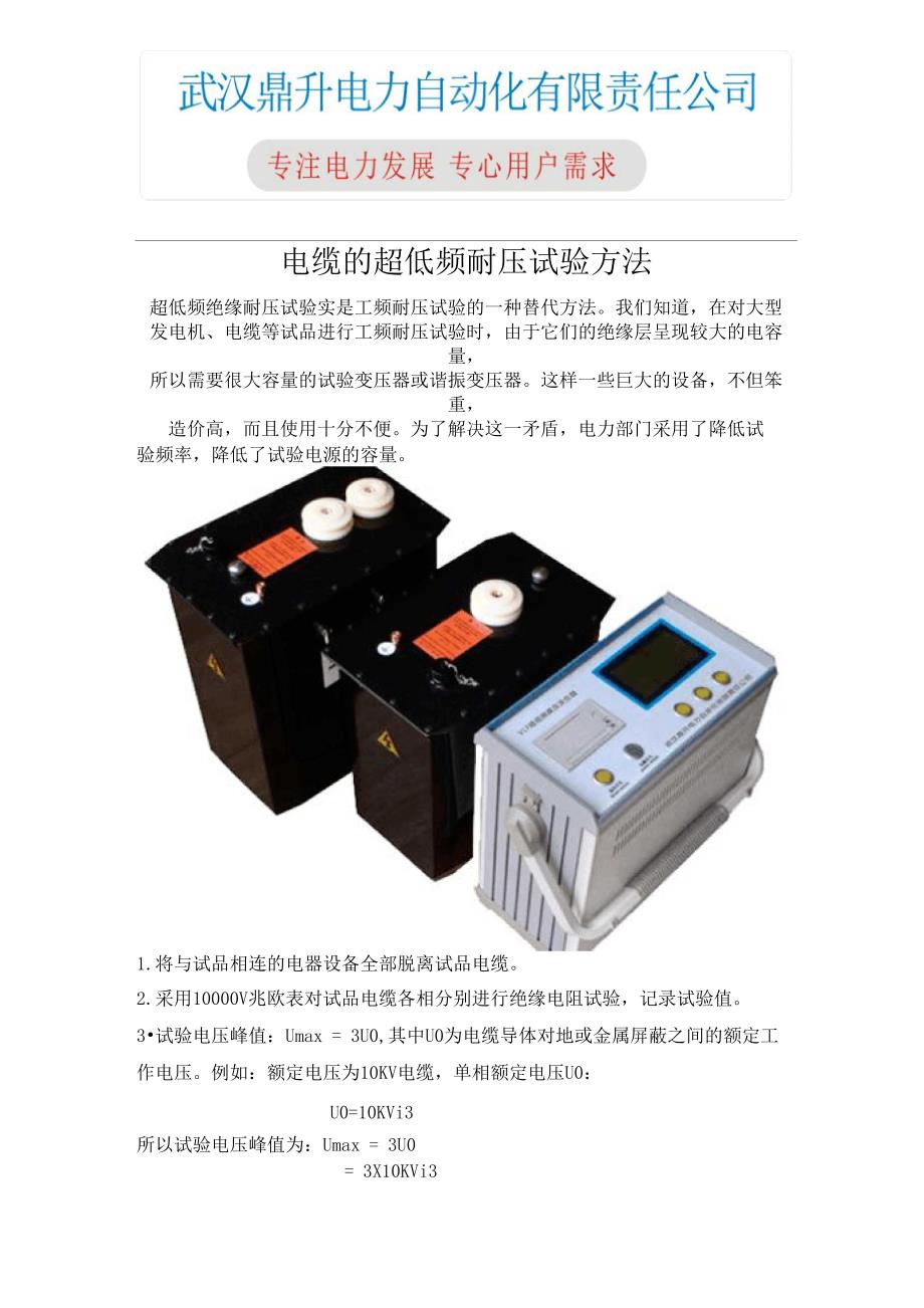 电缆超低频耐压的试验方法_第1页
