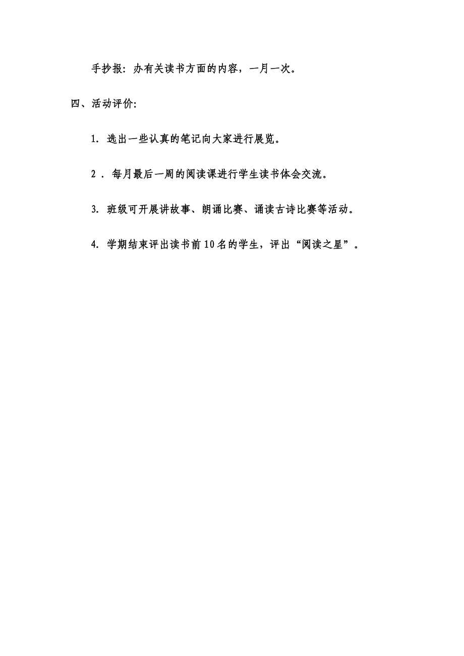 小学六年级语文课外阅读活动方案_第3页