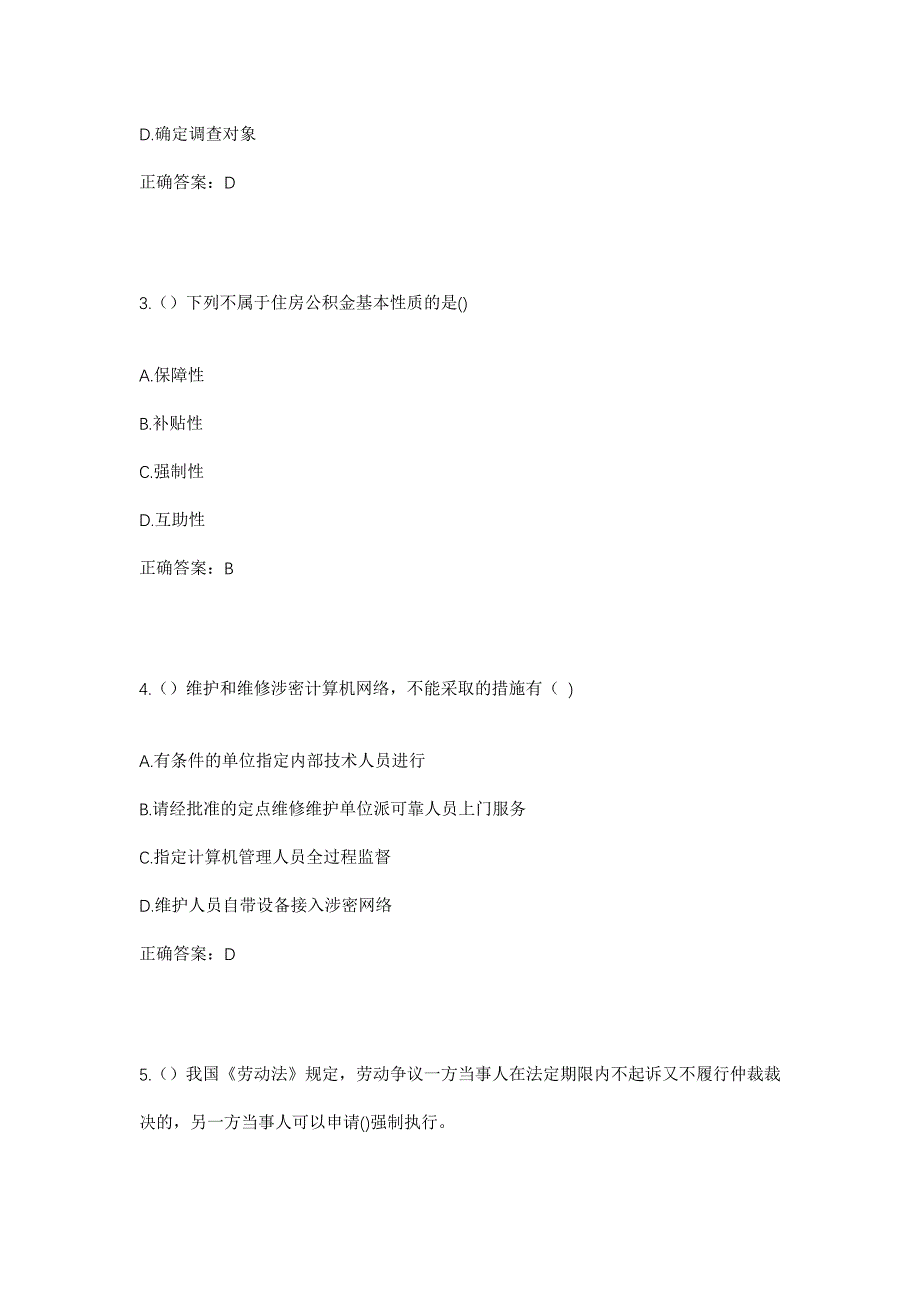 2023年四川省内江市威远县越溪镇碗厂社区工作人员考试模拟题及答案_第2页