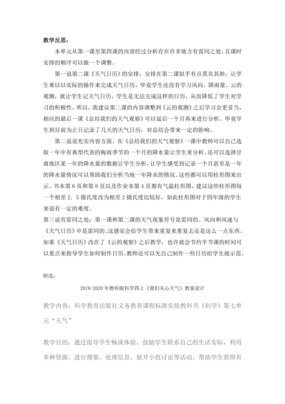 教科版科学四上《我们关心天气》教案及反思_第3页